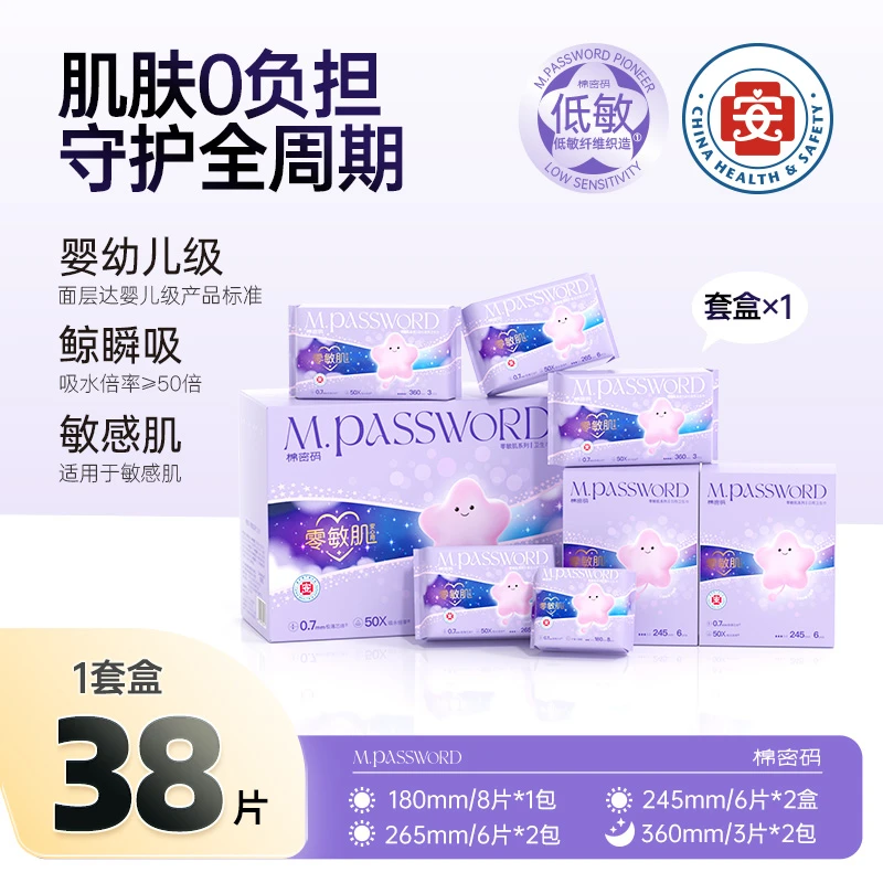 【新】棉密码卫生巾零敏肌套盒日夜组合装超薄透气姨妈巾