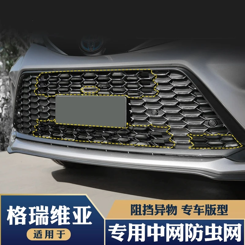 适用于丰田格瑞维亚前脸中网防虫网改装防尘网前脸装饰水箱免拆件