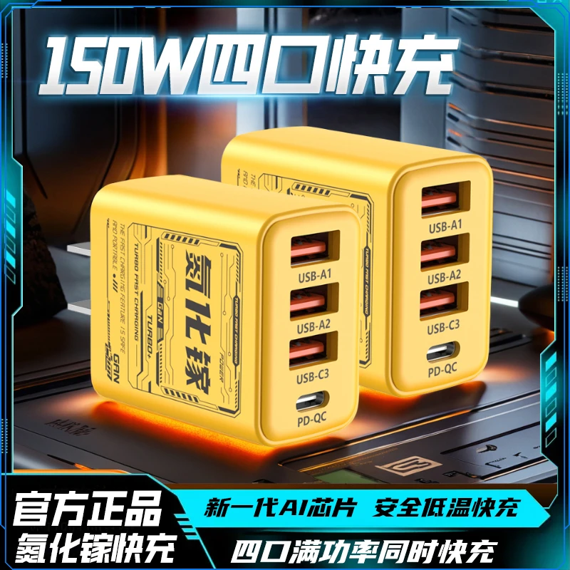 150W多口兼容氮化镓超级快充充电器适用于华为苹果安卓手机充电器