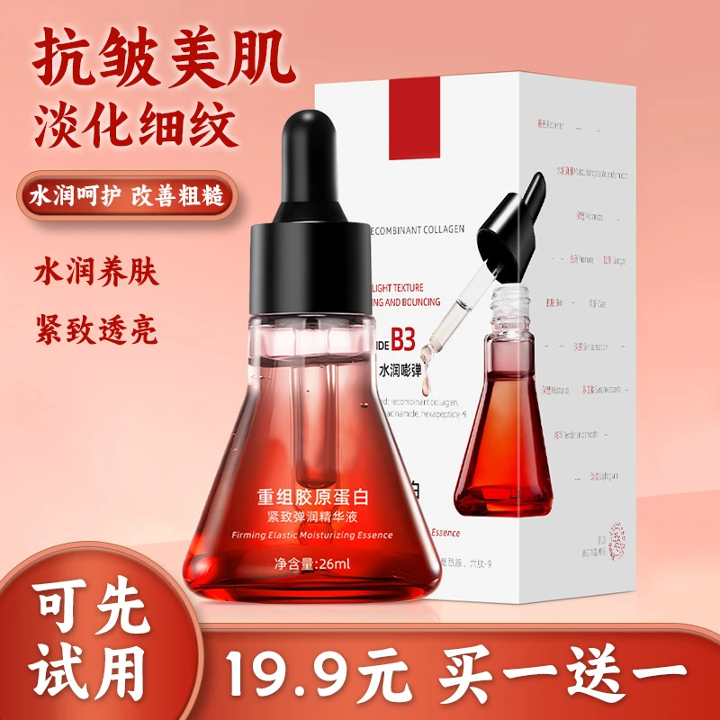【拍一发二】重组胶原蛋白紧致弹润保湿精华液提拉抗皱淡化细纹K