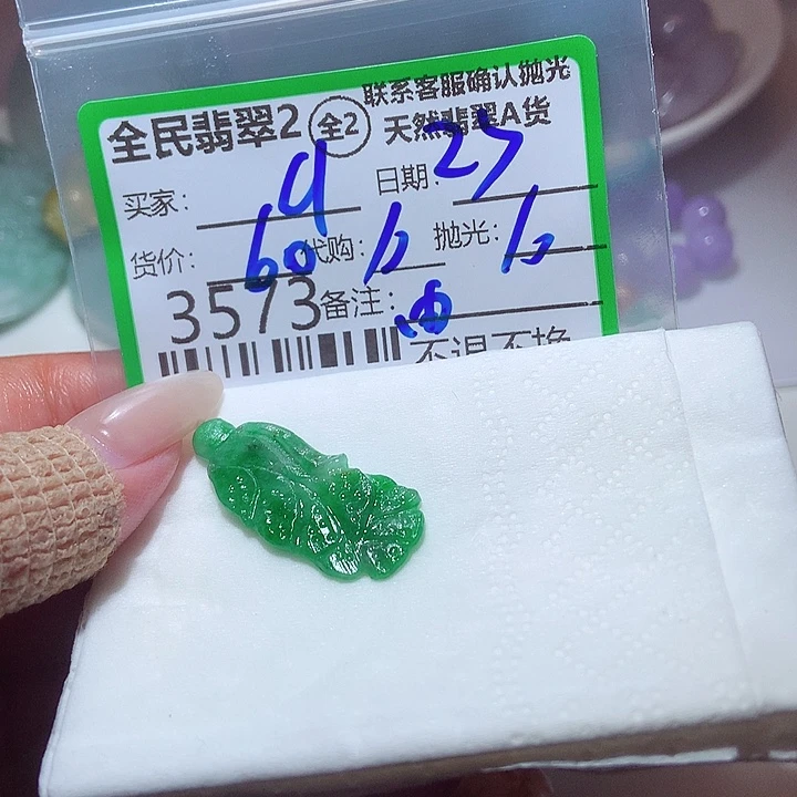 c***r未镶嵌定制翡翠你是