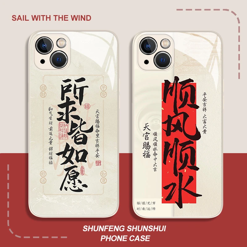 顺风顺水顺财神适用苹果15手机壳iphone14pro书法13发财12mini暴