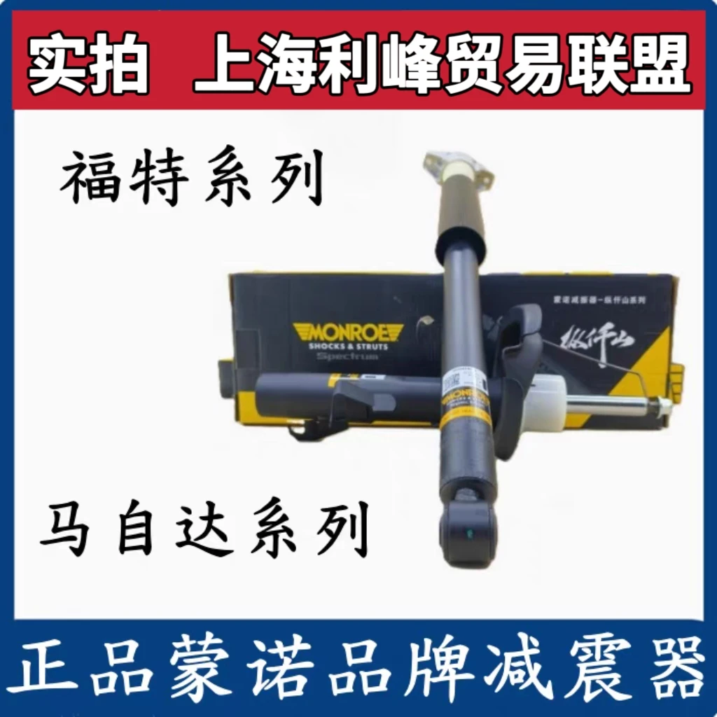 马自达3马5星骋M2嘉年华福克斯福睿斯翼博翼虎蒙迪欧致胜减震器