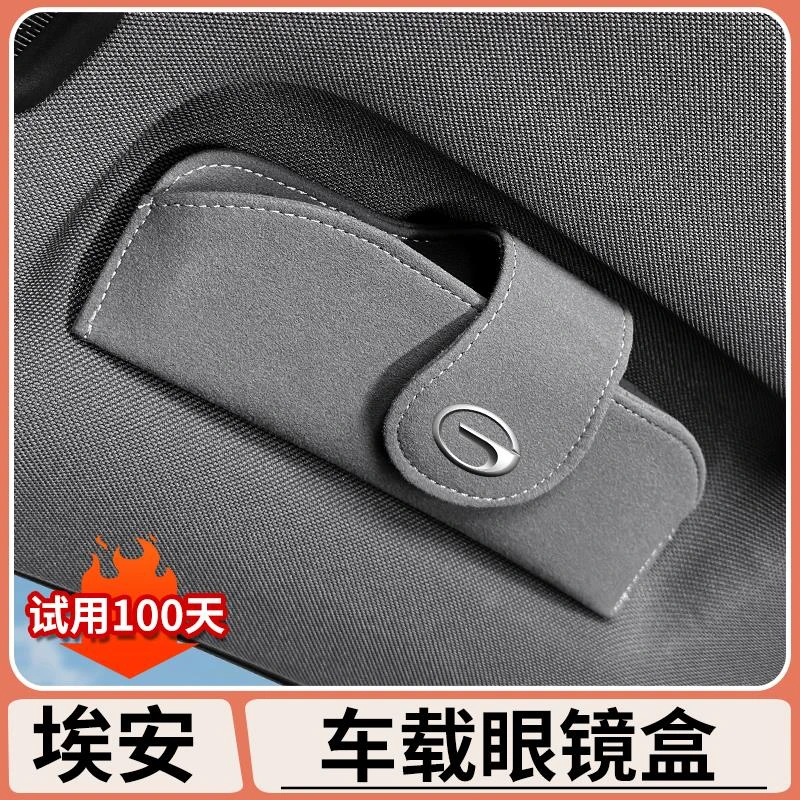 广汽埃安车载眼镜盒AIONUT/S/V/Y/LX汽车遮阳板太阳镜墨镜收纳盒