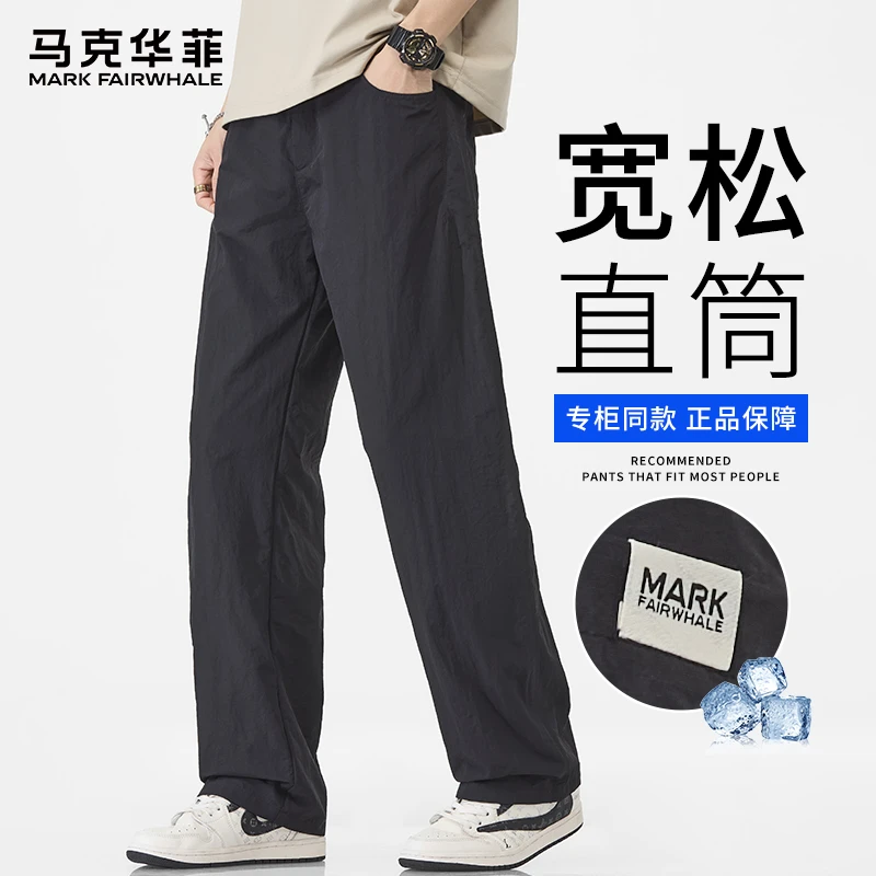 马克华菲冰丝凉感休闲裤男夏季薄款潮牌宽松直筒通勤运动百搭长裤