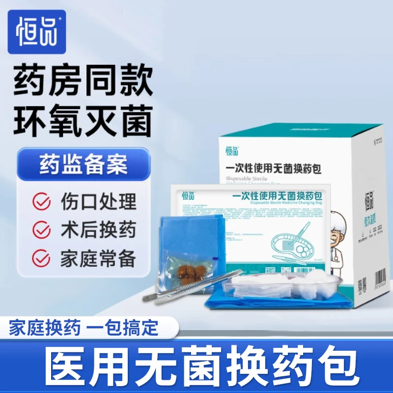 恒品一次性使用无菌换药包纱布块无菌碘伏应急处理伤口包扎术后换药