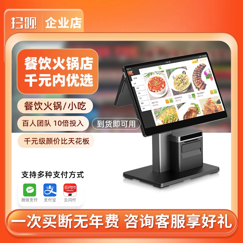 高端餐饮奶茶收银系统餐馆快餐饭店面馆扫码点餐双屏接单收款机