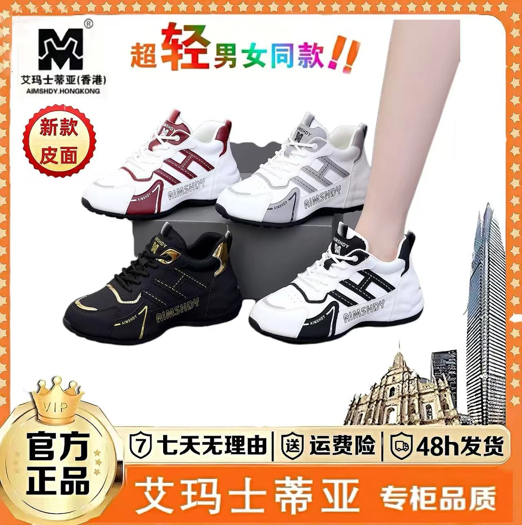 【艾玛士蒂亚】男女同款高定轻奢四季款时尚百搭运动休闲鞋