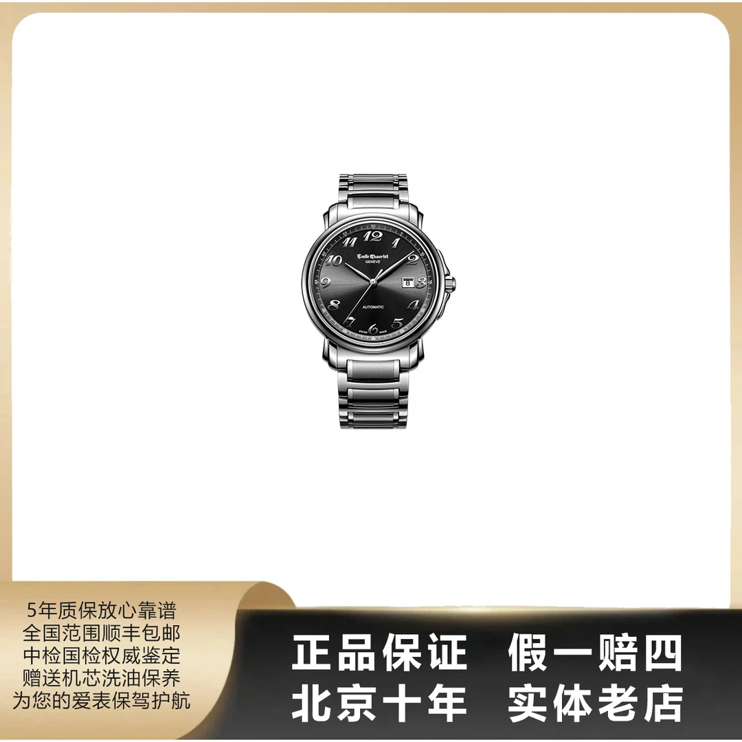 95新 EmileChouriet/艾米龙 莱蒙系列/单表/径42mm/自动机械/9682