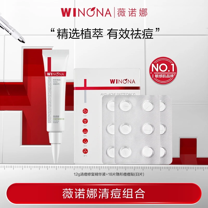 薇诺娜清痘修复精华液12g 清痘舒缓控油痘敏肌正品DB 秒杀 TZ310