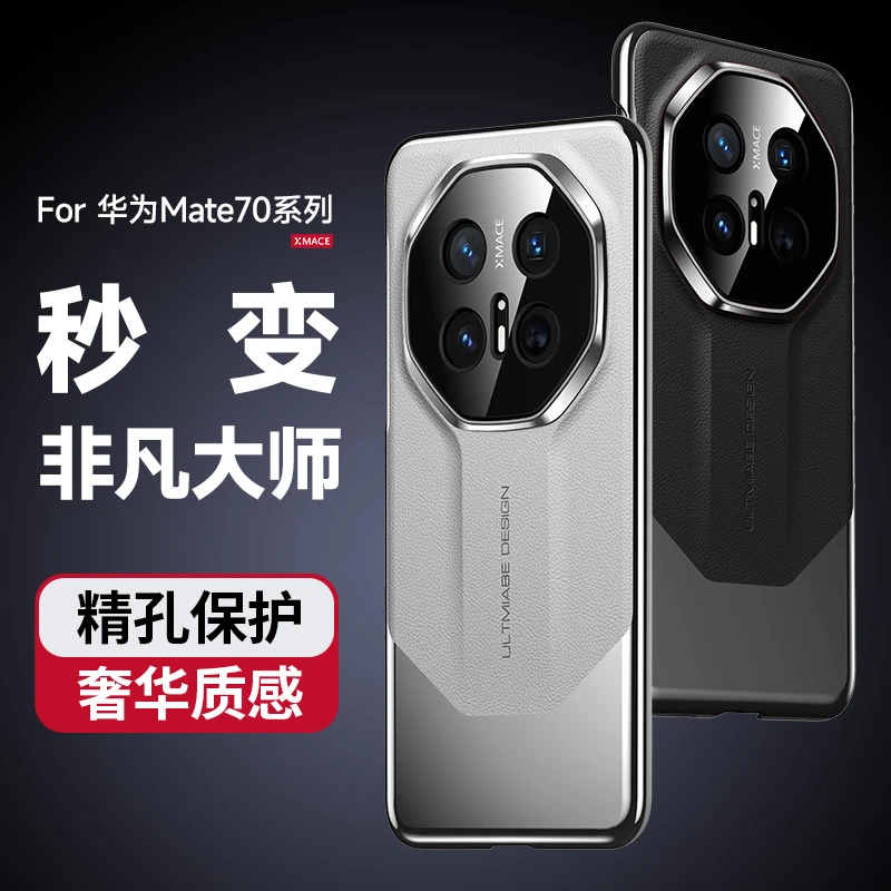适用于华为mate70pro手机壳mate70rs非凡大师真皮保护套新款个性+