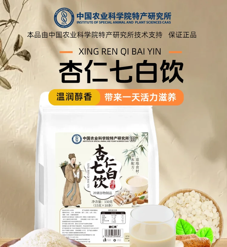 【中国农科院技术支持研发】杏仁七白饮  科学配比 官方正品