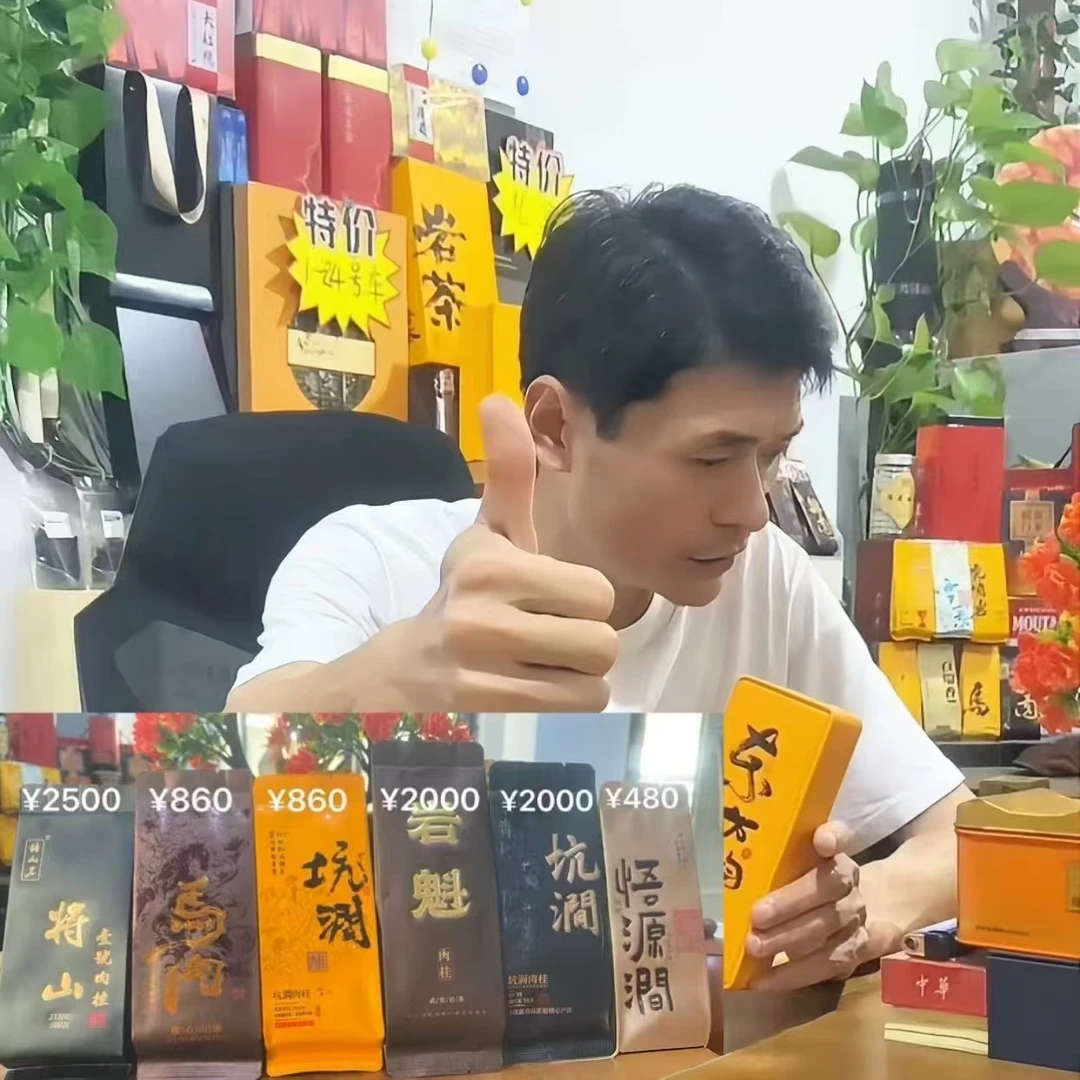 【2泡-私房茶】武夷岩茶 海系列 试喝装