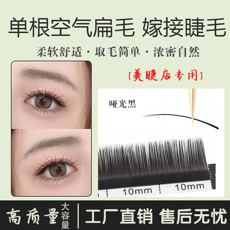 单根睫毛扁毛嫁接睫毛美睫店专用婴儿弯BCD超软空气双尖扁毛