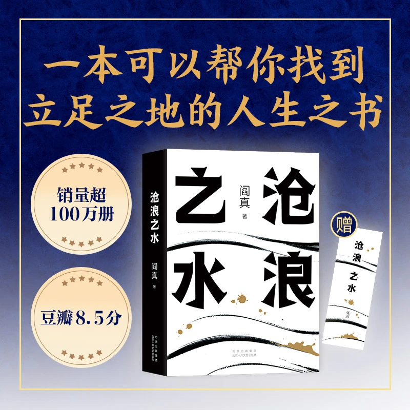 沧浪之水 阎真著 经典官场小说现当代小说 活着之上短篇长篇小说
