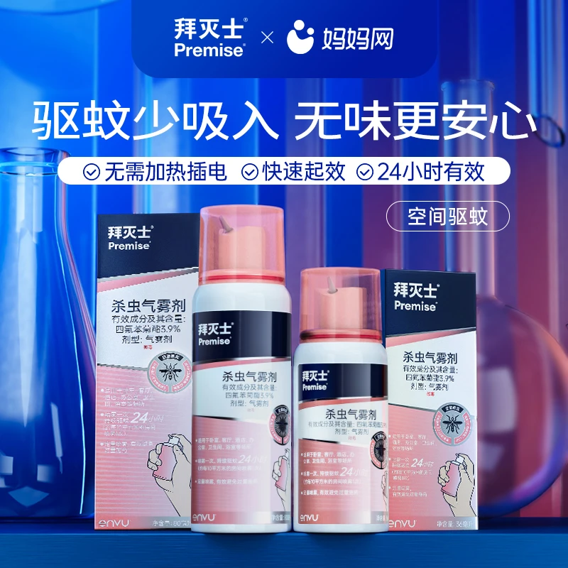 拜耳拜灭士灭蚊喷雾无火无电驱蚊家用蚊香液灭蚊不熏人气雾剂HD