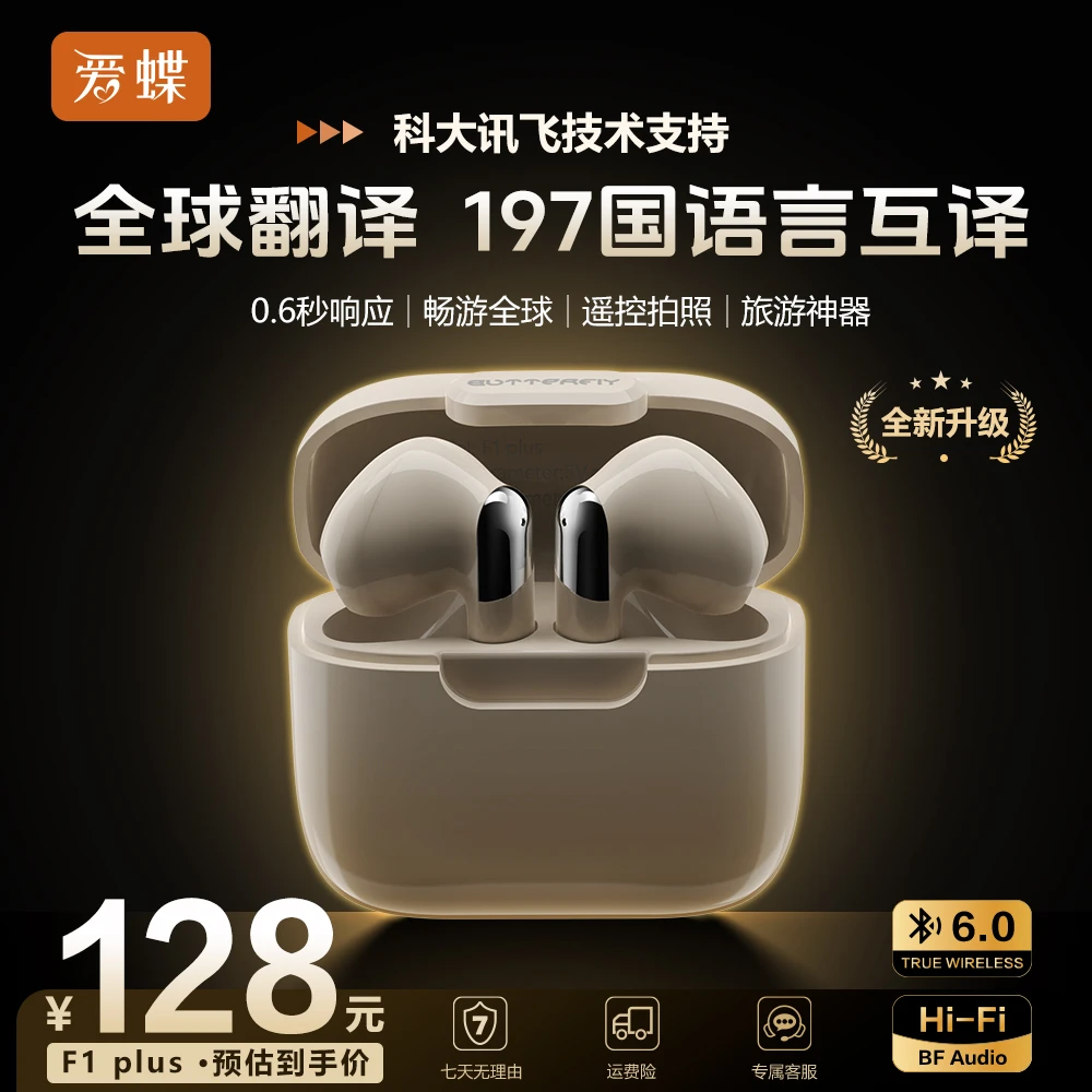 爱蝶AI智能翻译蓝牙耳机/高音质降噪/入耳式/刷视频/适用苹果安卓