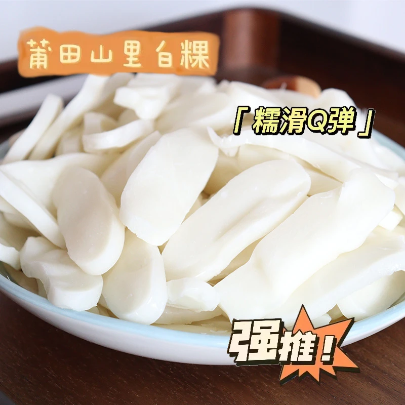 【冷链发货】山里白粿片仙游钟山白粿干新鲜现做手工农家制作白果