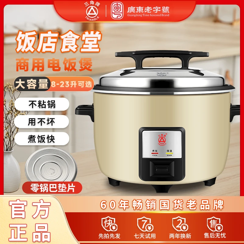 三角牌电饭锅商用大容量电饭煲零锅巴带蒸笼大容量饭堂酒店超大A