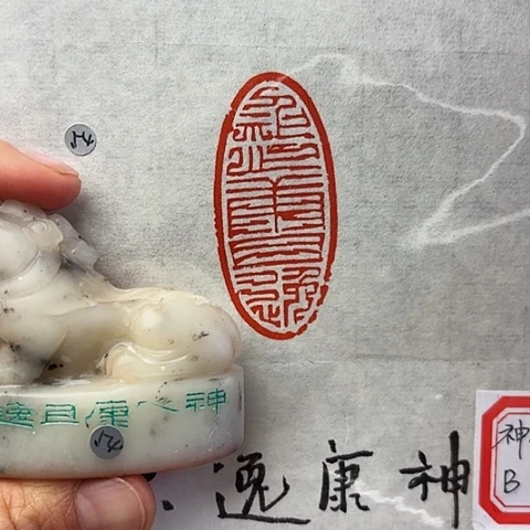 青田石印石微丝篆刻