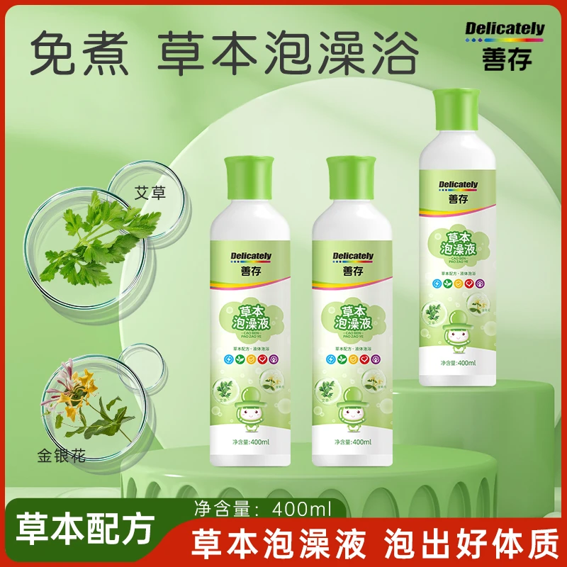 【善存泡澡液】400ml大容量泡澡浴液艾叶免熬煮艾草泡澡液