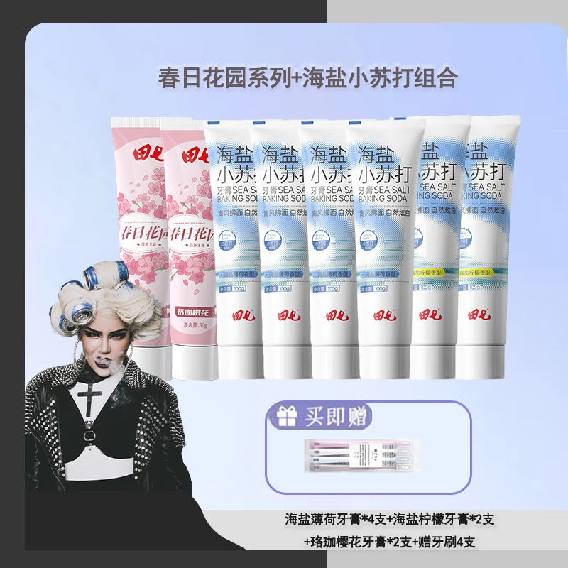 【到手十二件】国货80年老品牌田七牙膏春日花园海盐小苏打薄荷柠檬