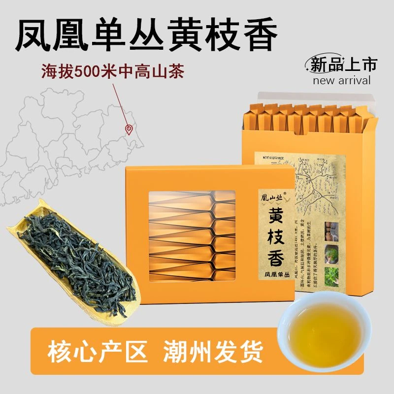 【雪·黄枝香】凤凰单丛清香黄枝香茶叶小泡礼盒装6g/泡*32泡