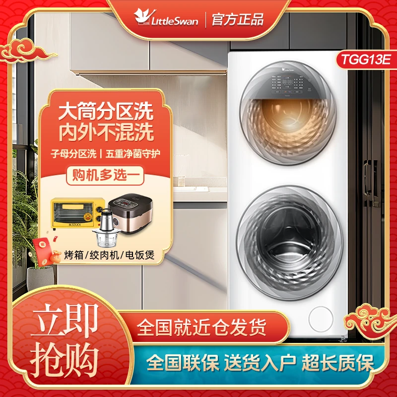小天鹅滚筒洗衣机全自动13公斤大容量母婴双区分区洗水魔方13E