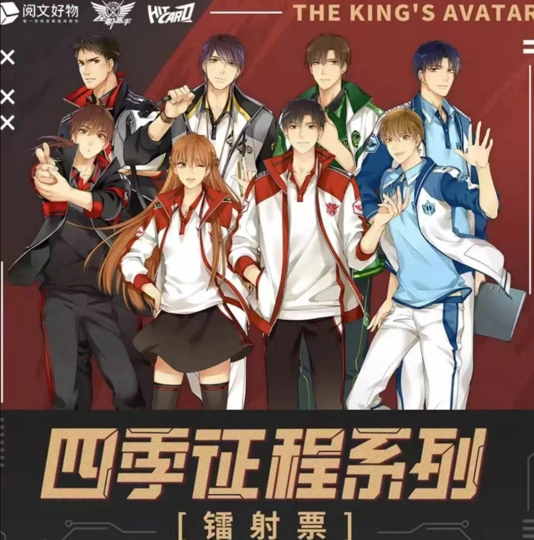 【许愿突突三轮车】hitcard 全职高手四季征程系列镭射票【默认代拆】