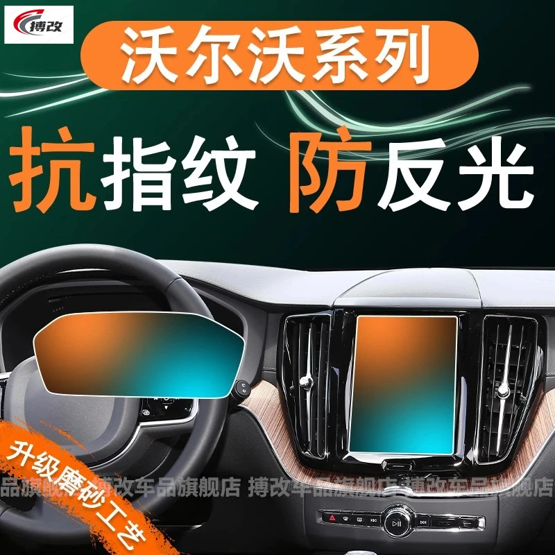 25沃尔沃XC60屏幕S60钢化膜XC90贴膜S90中控导航汽车内饰用品装饰