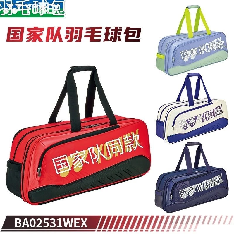 2025新款球包YY定制羽毛球包国家队同款独立鞋仓单肩手提包网球包