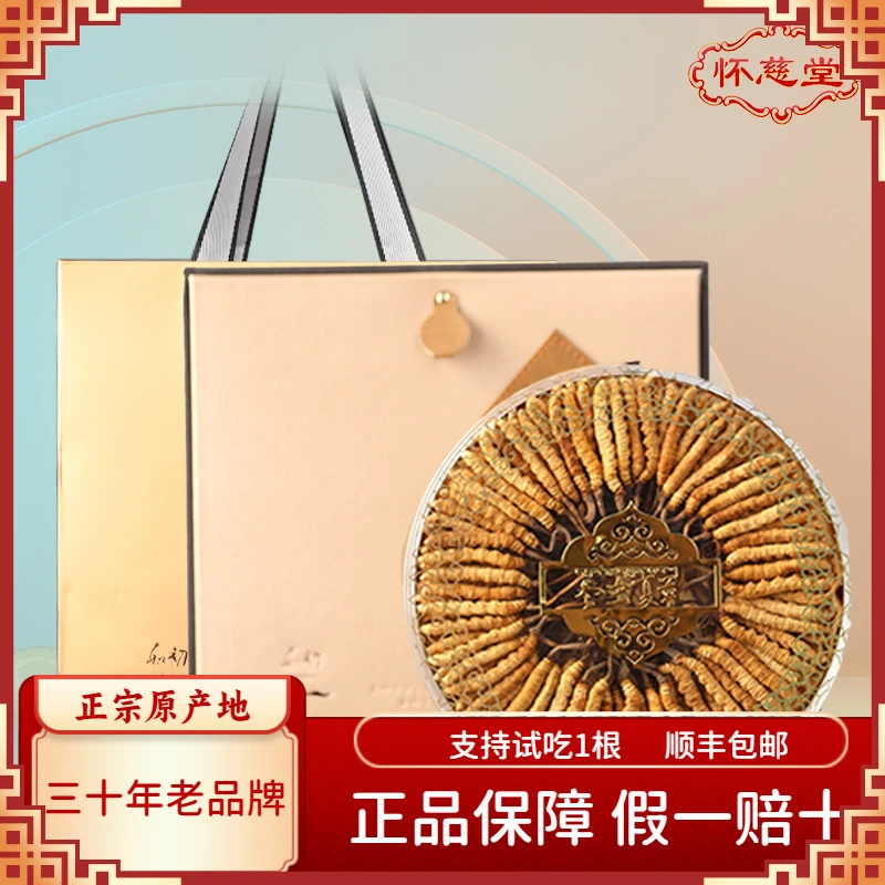 怀慈堂新干冬虫夏草精选泡酒滋补甄选500根送礼中秋送礼礼盒装