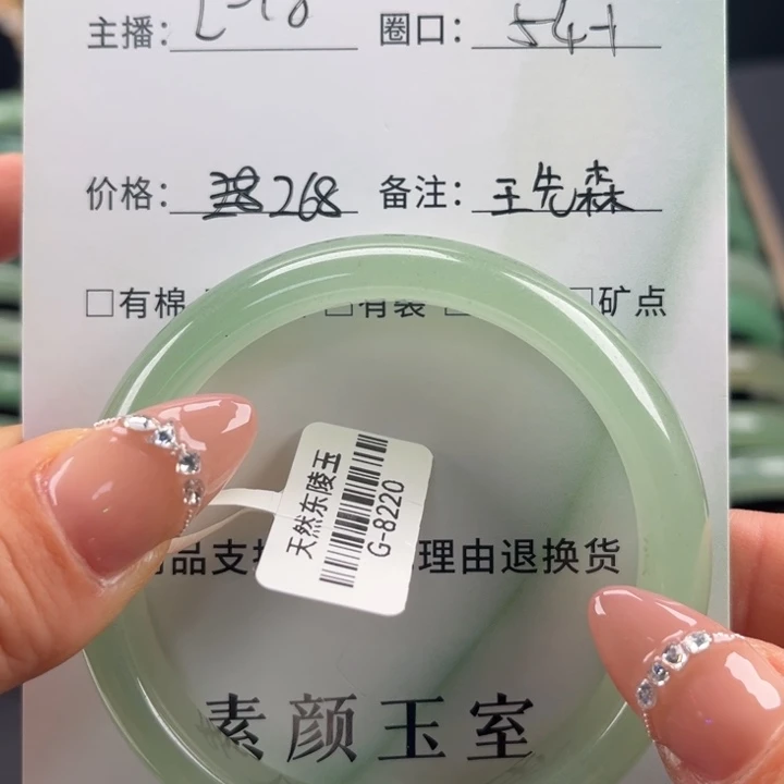 东陵石手镯未镶嵌