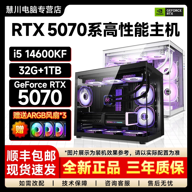 【5070爆款】14600KF/13400F/12600KF电竞游戏设计海景房台式主机3A