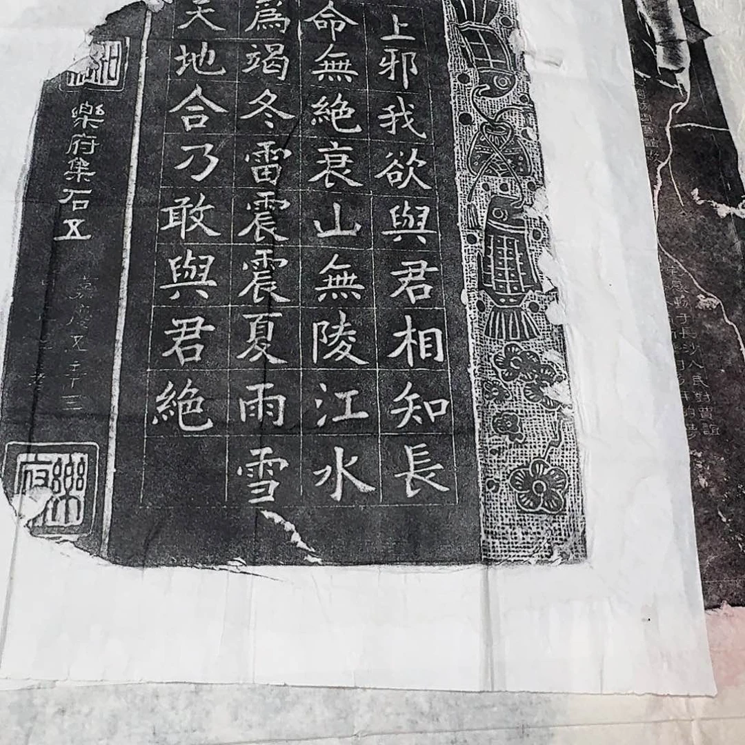 拓片用纸印石上邪