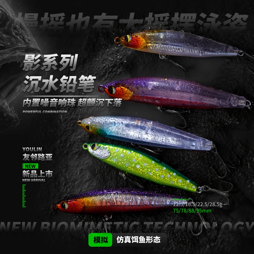 YOULIN友邻路亚超远投沉水铅笔颤沉缓沉翘嘴鳡鱼海鲈通用假饵野钓