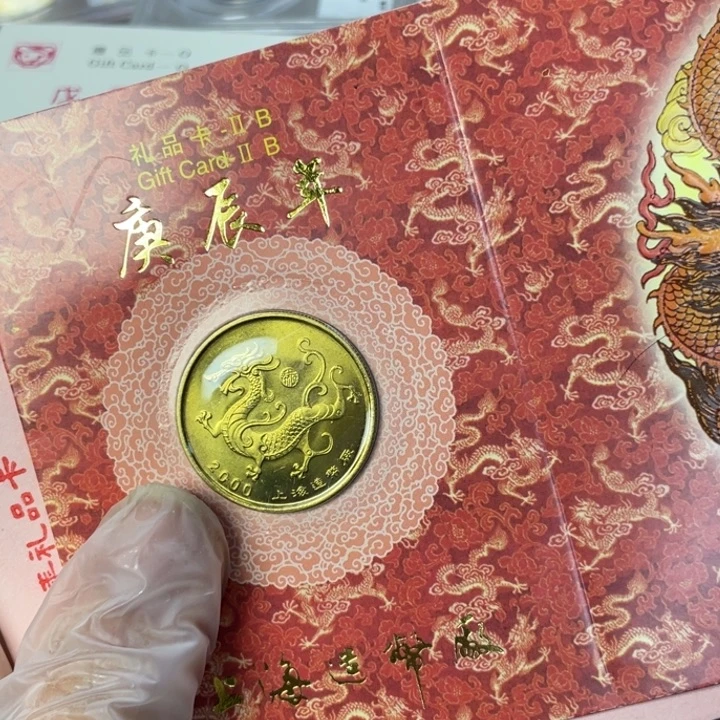 其他普通金属2000年生肖龙