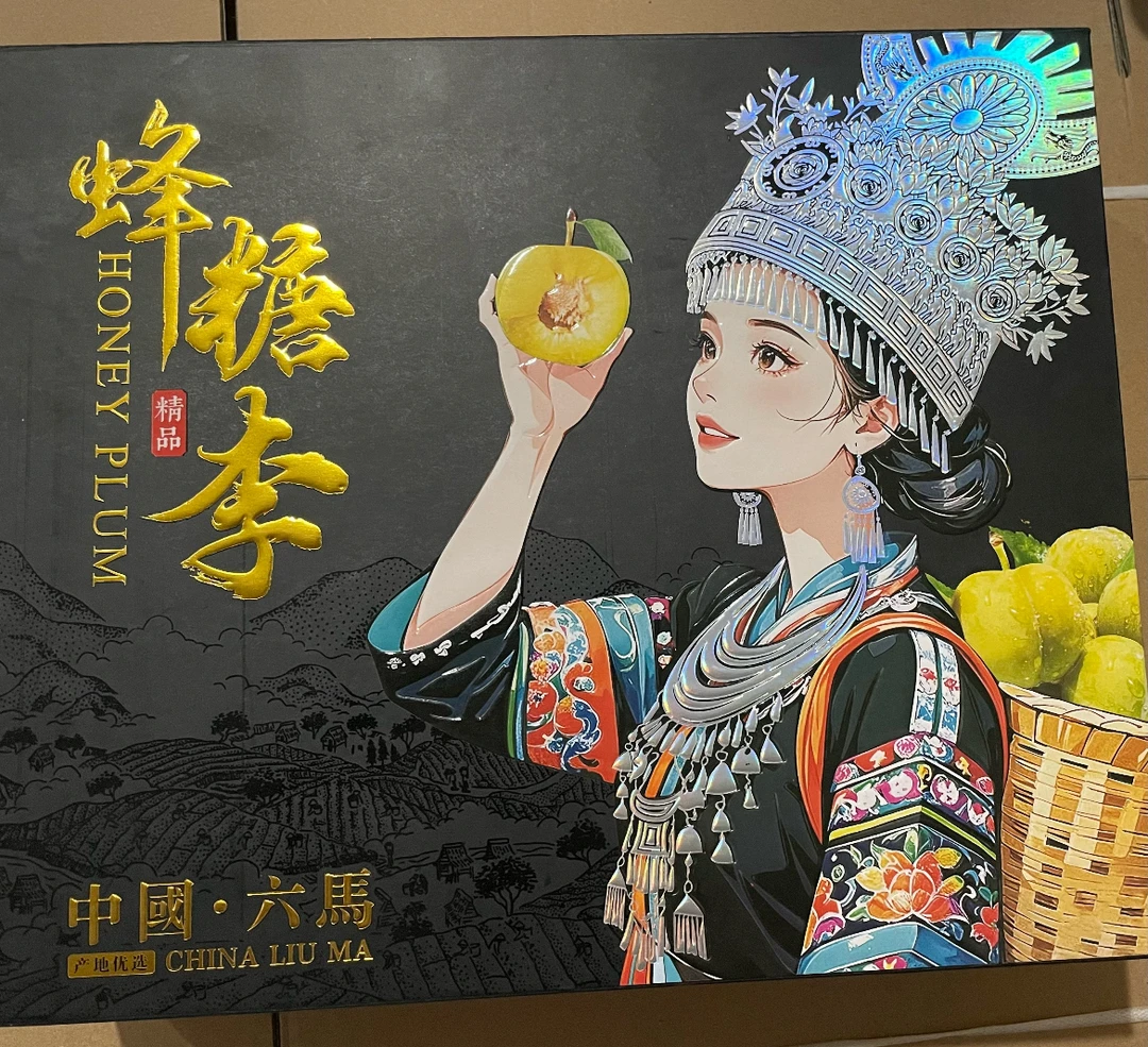 至臻礼盒包装蜂糖李