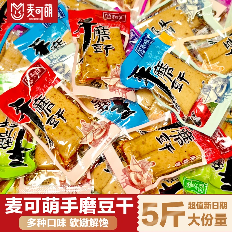 新疆西藏包邮麦可萌手磨豆干豆腐干休闲小吃麻辣条重庆特产小包装