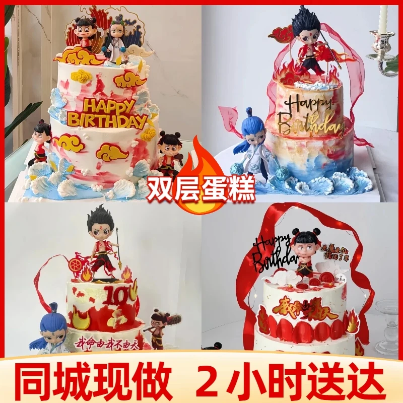 儿童双层生日蛋糕哪吒定制男孩女孩附近抖音团购同城免费配送上门
