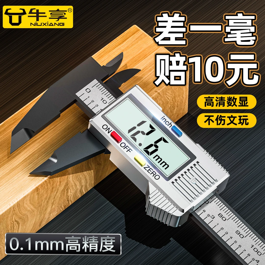 德国碳纤卡尺高精度游标卡尺数显数字电子型塑料翡翠珠宝测量877