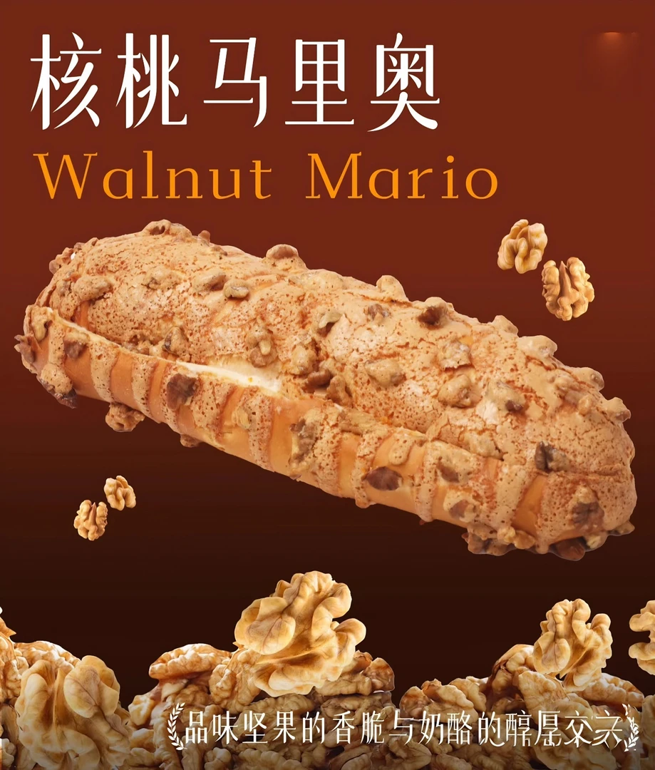 领先【短保】核桃马里奥乳酪欧包面包坚果吐司欧包烘焙美食