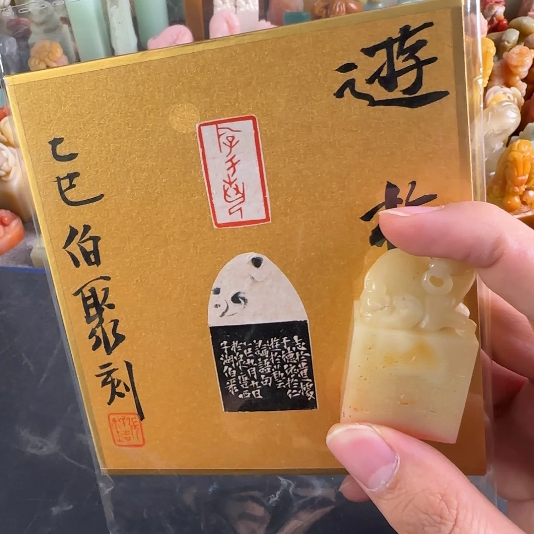 印石寿山石张庆收游于艺