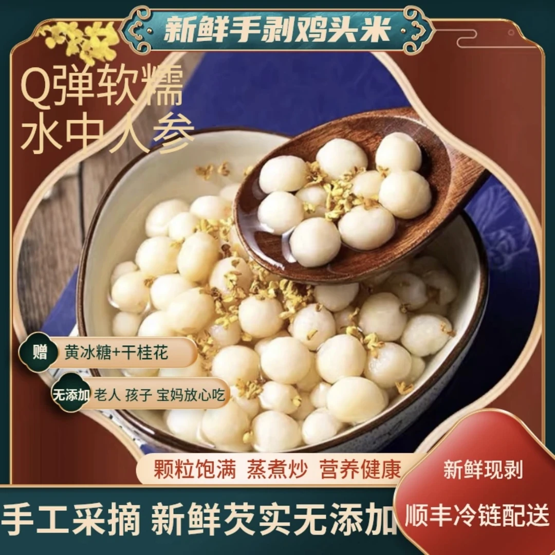 新鲜采摘芡实3 新鲜鸡头米新鲜芡实 100g/包