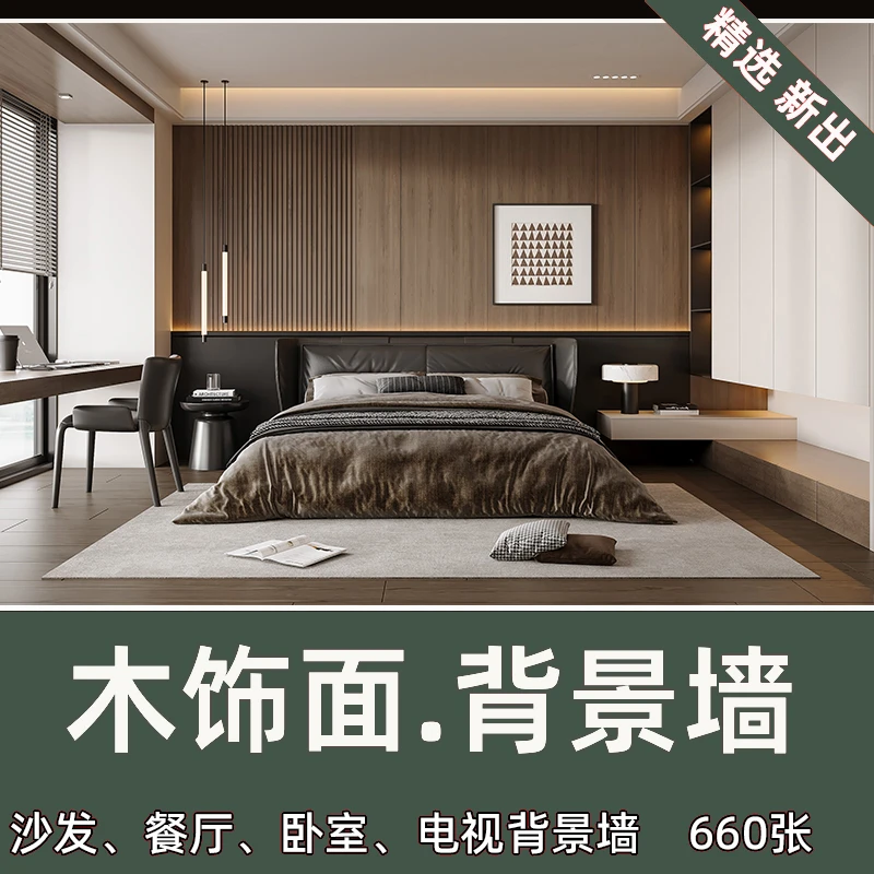 家装木饰面背景墙设计灵感图集电视沙发餐厅内容背景墙设计参考