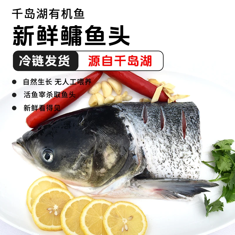 邵鱼头千岛湖有机鳙鱼头750g 有机产品 健康营养