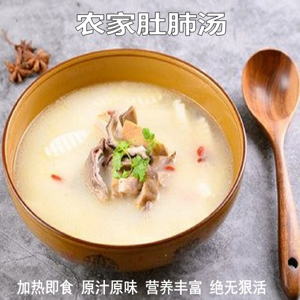 东台农家肚肺汤全套猪肚心肺冷冻火锅汤底料开袋即食瓦罐汤预制菜