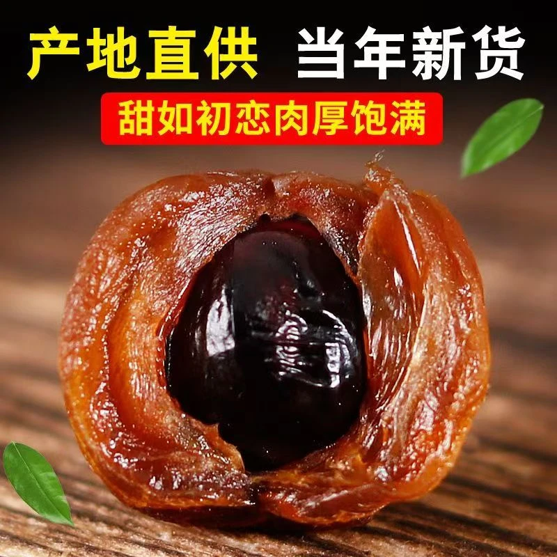 福建桂圆干龙眼干果肉厚核小无添加煲汤泡茶特产