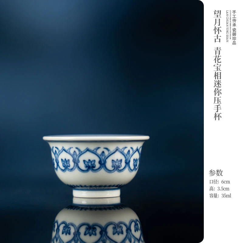 望月怀古青花宝相迷你压手杯
