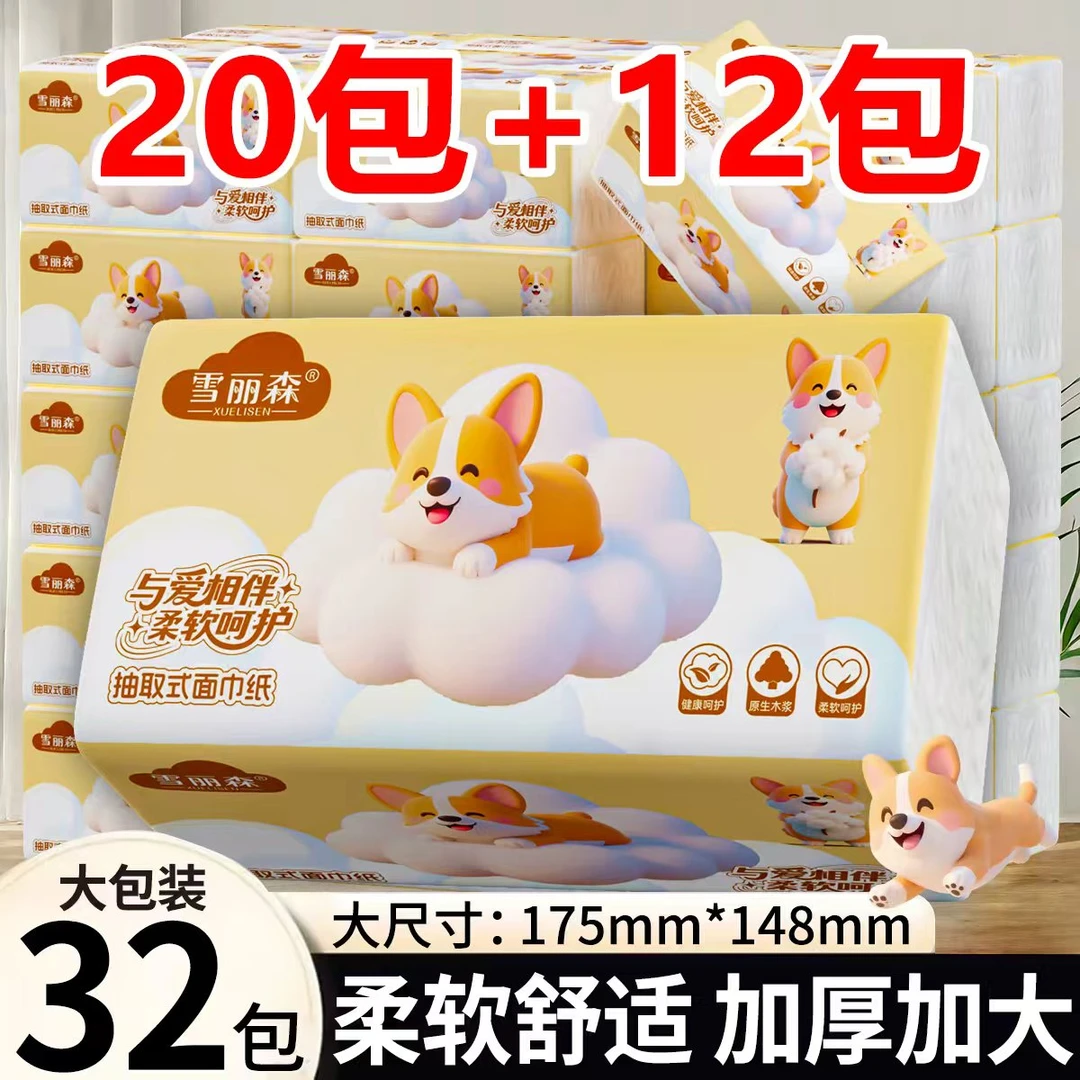 【32包加量装】雪丽森抽纸大包整箱批发抽取式面巾纸家用纸试用2包